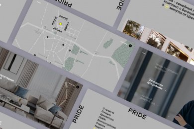 PRIDE – сайт проекта, архитектурный фильм, 3D-визуализация